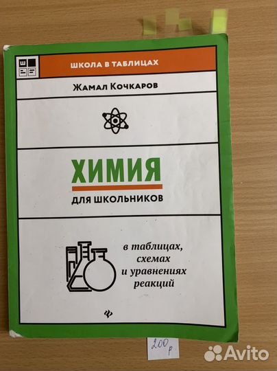 Химия биология русский