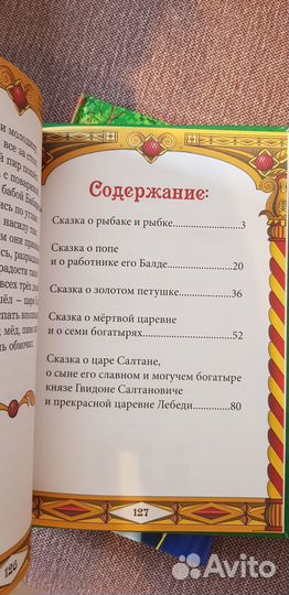 Сказки (Пушкин, Братья Гримм, Шарль Перро и др.)