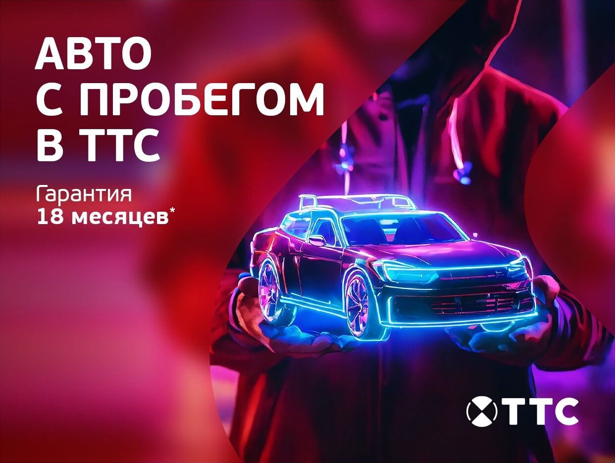 ТТС | Авто с пробегом | Ижевск. Профиль пользователя на Авито