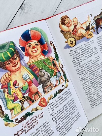 Гаргантюа и Пантагрюэль