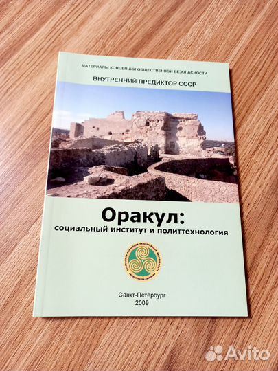 Внутренний Предиктор СССР. 