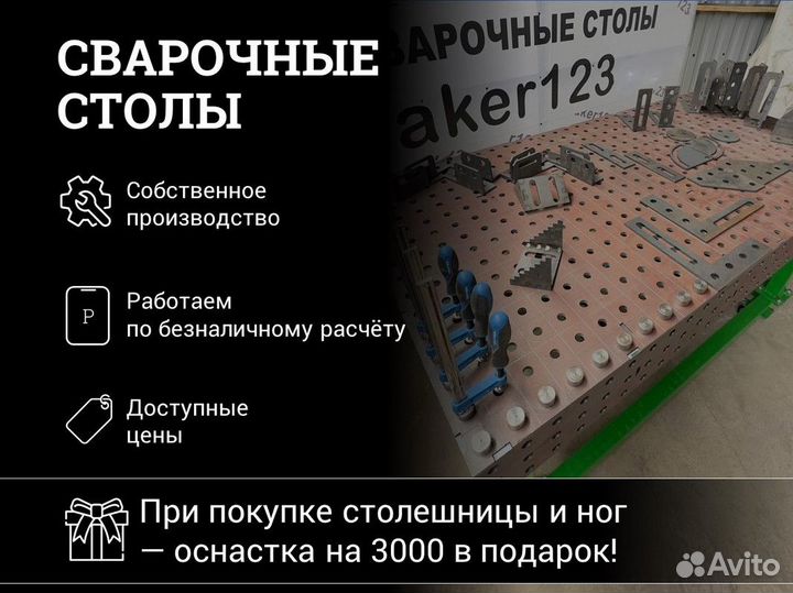 Сварочный стол 3D, 1200х800 Оснастка в подарок