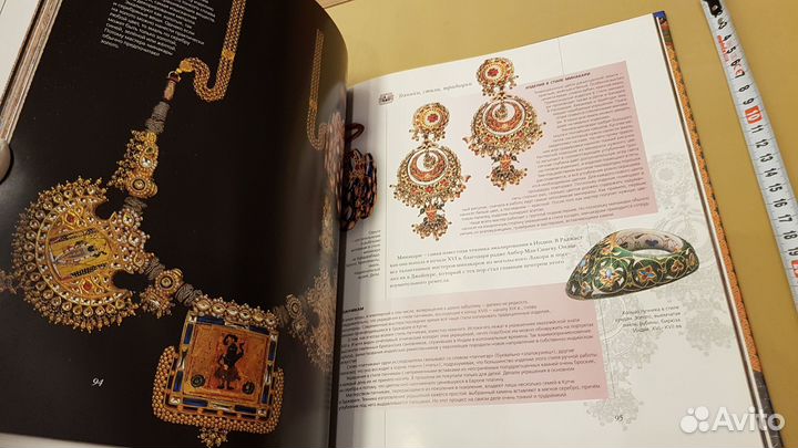 Сокровища Востока