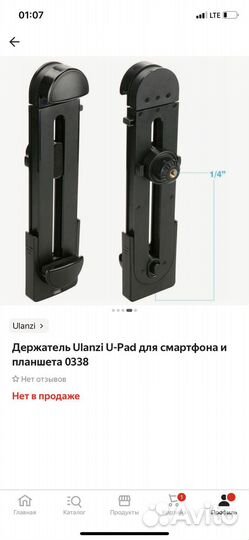 Держатель для телефона и планшета Ulanzi U-pad