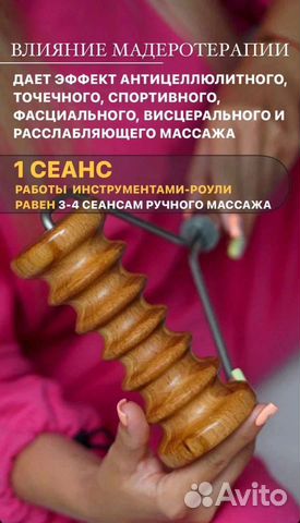Мадеротерапия тела