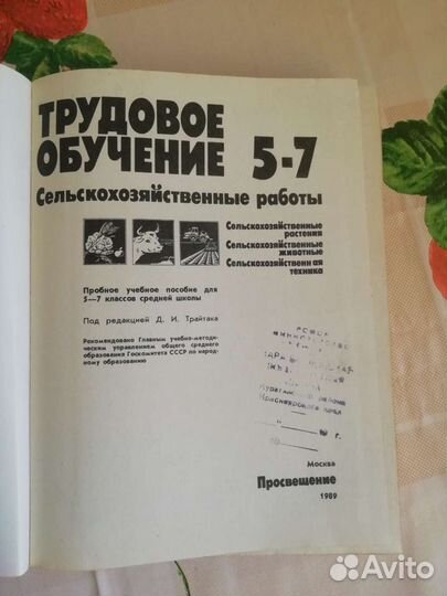 Учебник уроки труда ссср1989г