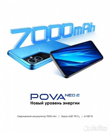 TECNO Pova Neo 2, 6/128 ГБ