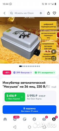 Инкубатор 