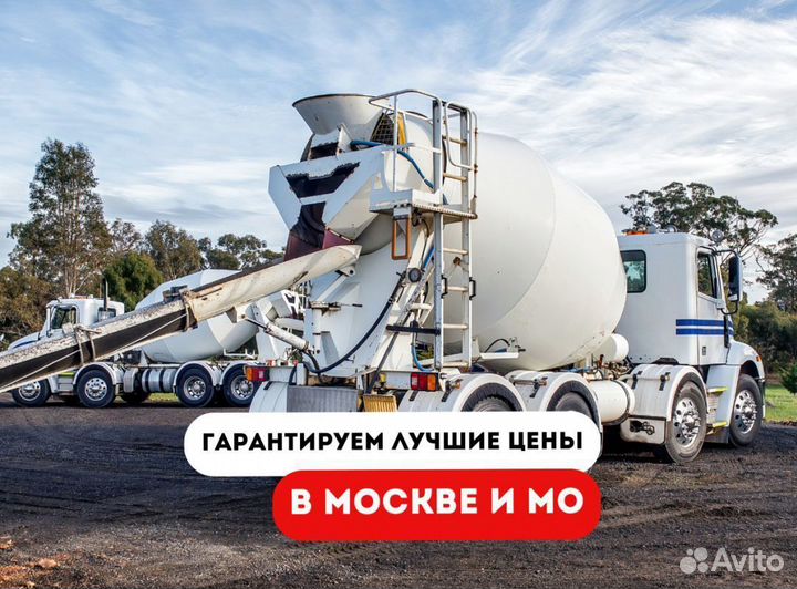 Доставка бетона