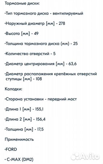 Тормозные диски на Форд