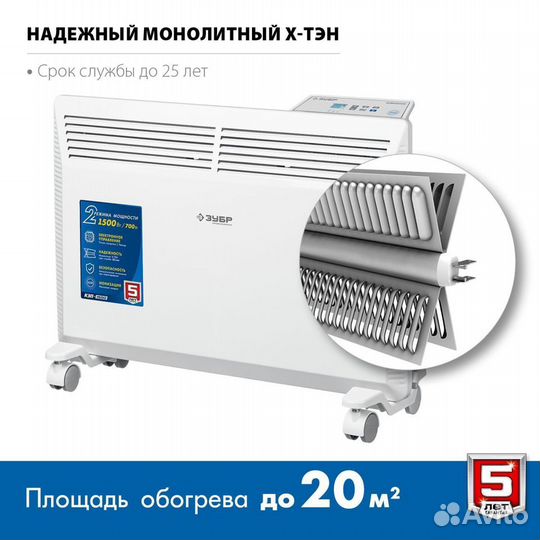 Электрический конвектор Зубр про серия 1.5кВт