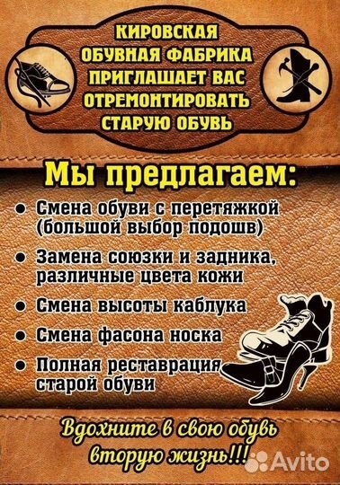 Ремонт обуви