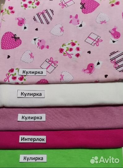 Набор трикотажных тканей (кулир и интерлок)