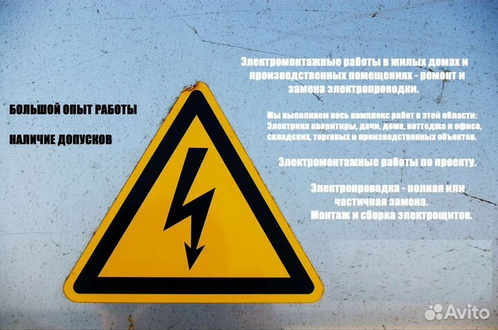 Электрик, услуги электрика, электромонтаж