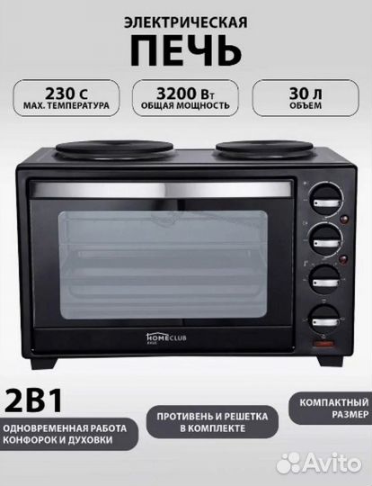 Электрическая мини-печь