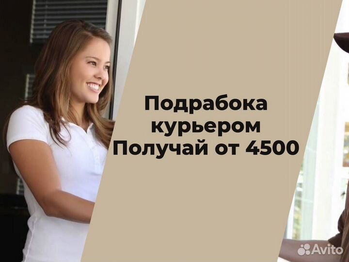Работа пешим курьером