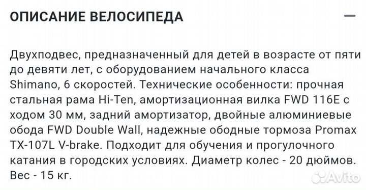 Велосипед детский 20