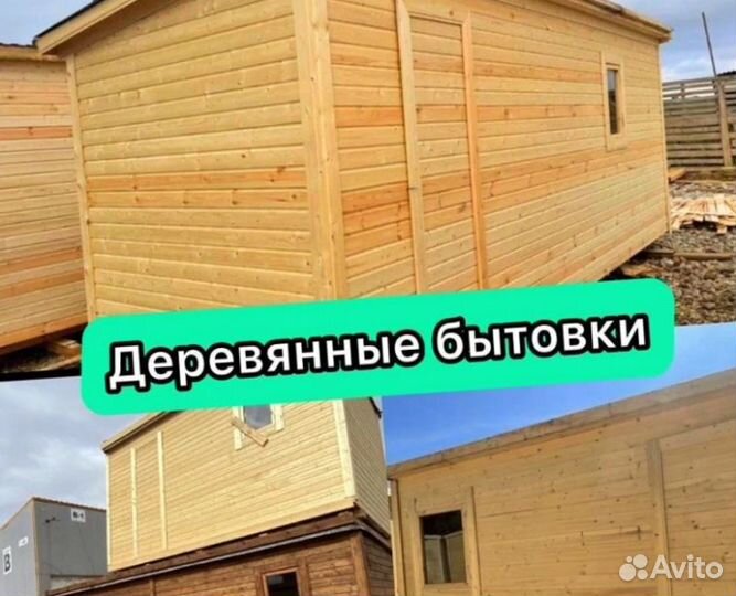 Бытовка новая