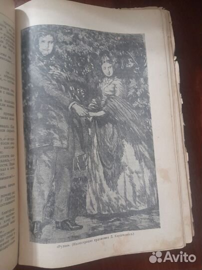 Тургенев И.С. Избранные произведения 1941