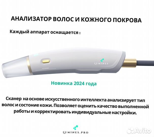 Диодный лазер Lumines Эво Про 2400вт