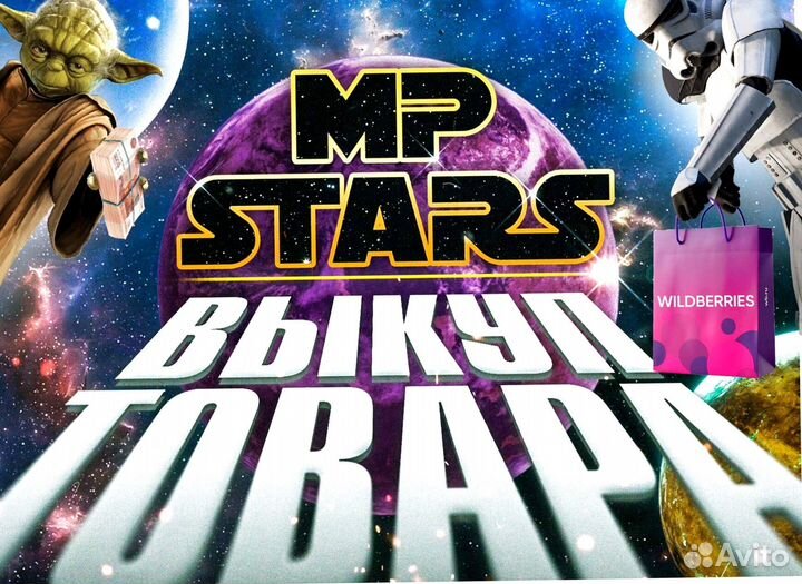 Выкуп товара wildberries / продвижение карточки