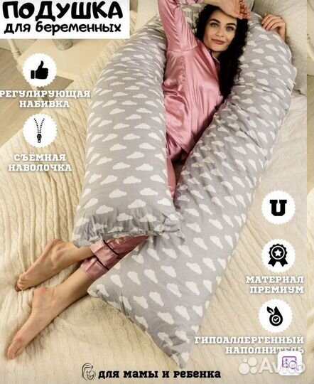 Подушка для беременных и кормящих