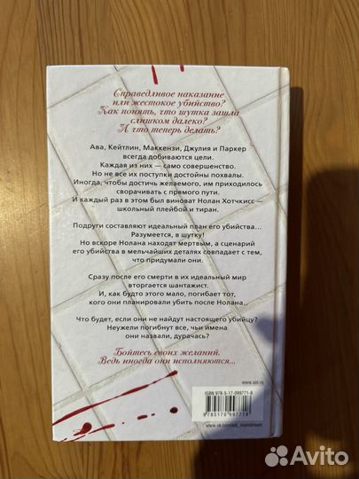 Книга Сара Шепард милые обманщицы- Хорошие девочки