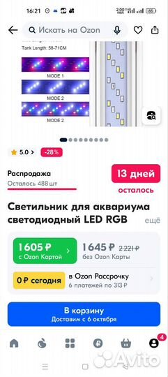 Аквариум