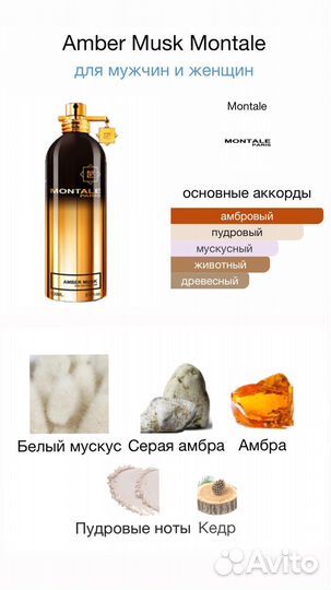 Парфюм Montale Amber Musk