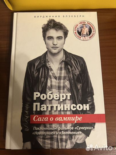 Роберт Паттинсон сага о вампире