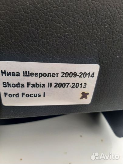 Подлокотник на Н-Шевролет, Ш.Фабия 07-13,Ф.Фокус 1