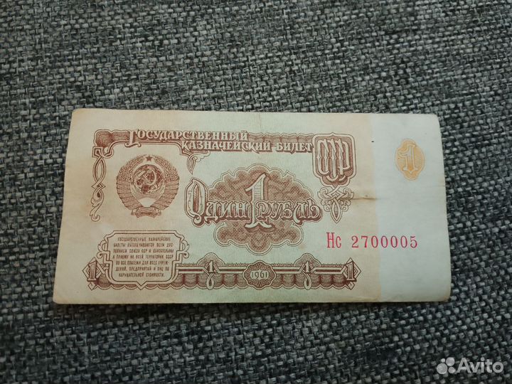 Купюра СССР с редким и красивым номером