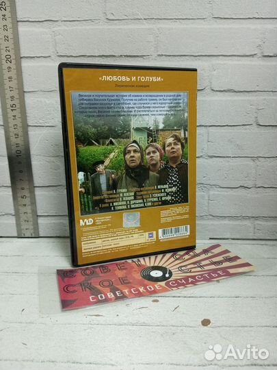 DVD диск Любовь и голуби Лирическая комедия