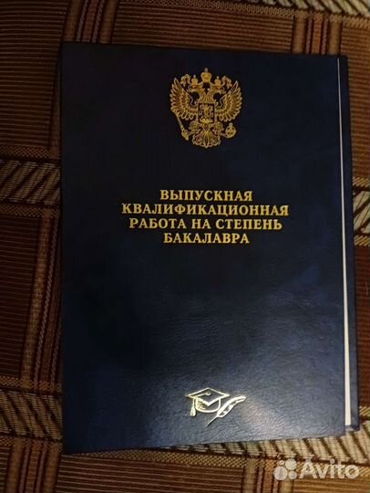 Папка для диплома