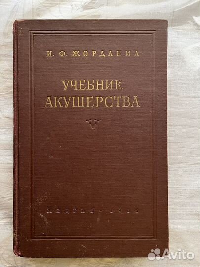 Учебник акушерства