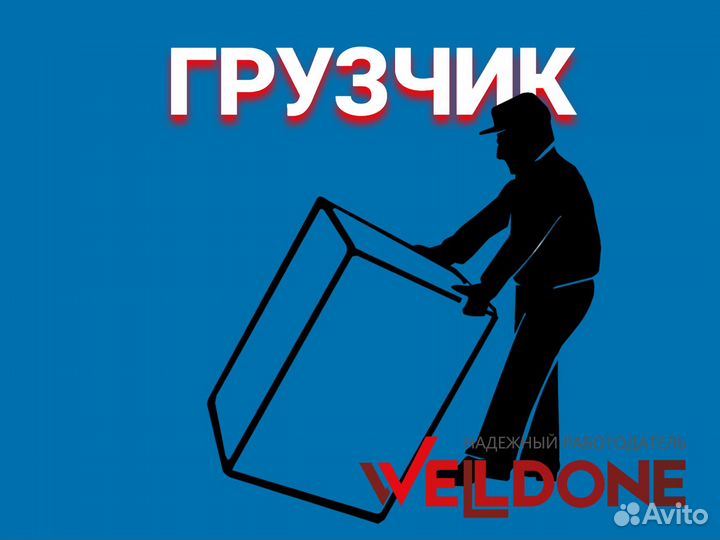 Грузчик-укладчик