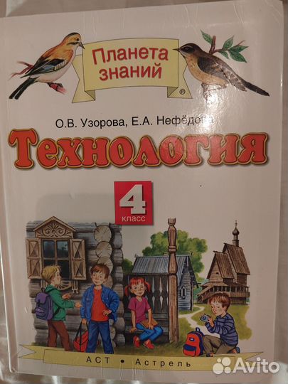 Учебник по технологии 4 класс