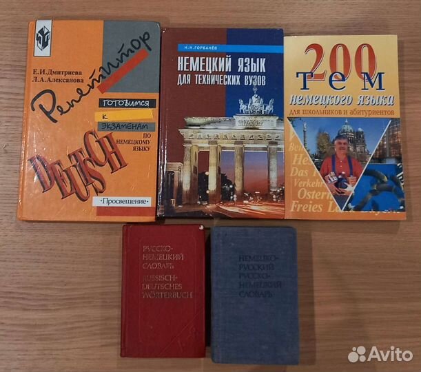 Учебник. Словарь. Немецкий язык. Deutsch