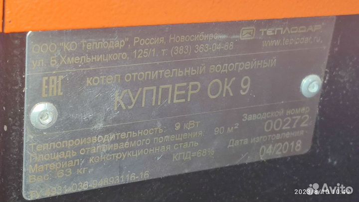 Котел отопительный