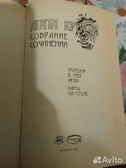Агата Кристи