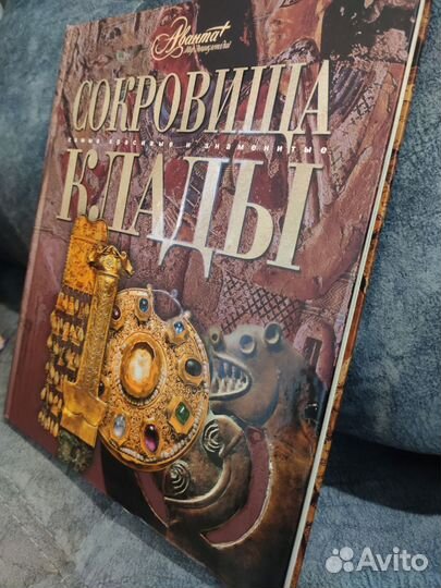 Книга Сокровища и клады