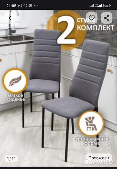 Стул для кухни