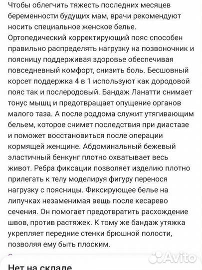 Бандаж для беременных и после родов