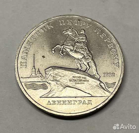 Юбилейные 5 рублей СССР 1988 г. и 1991 г. из мешка