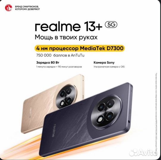 realme 13+, 8/256 ГБ