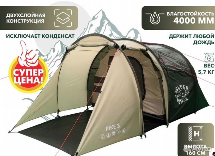 Палатка 3 мест Golden Shark Pike 3 вес 5,7 кг нов