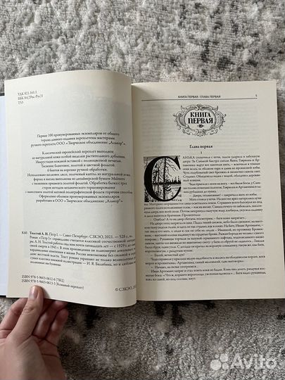 Книга Петр первый Петр 1 Алексей Толстой Сзкэо