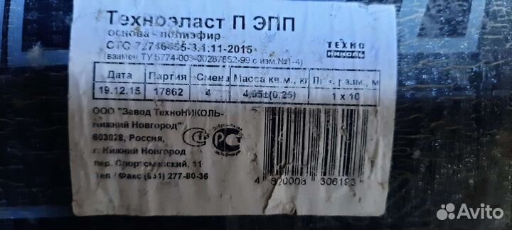 Техноэласт П эпп