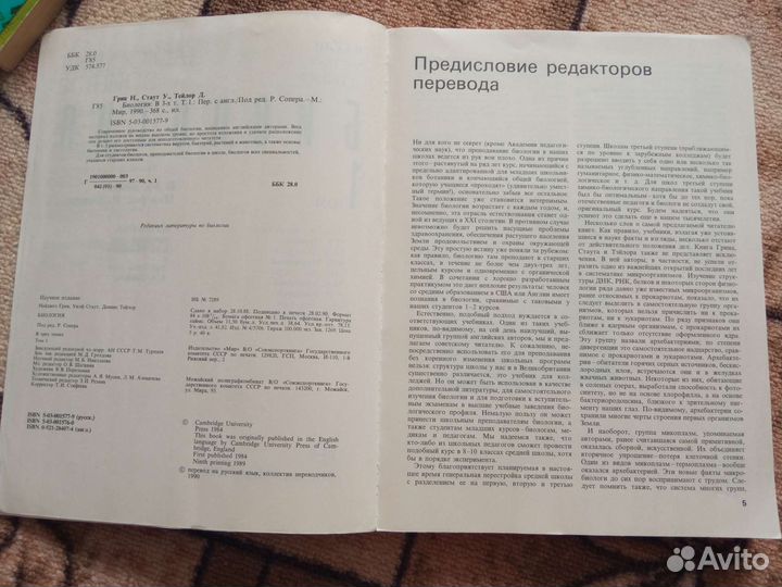 Биология в 3 томах