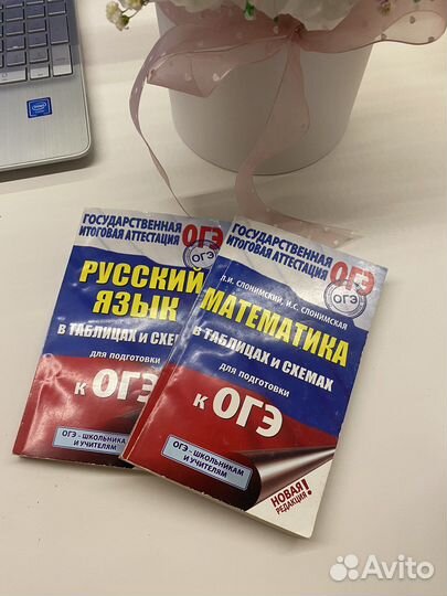 Карманный справочник Огэ русский и математика